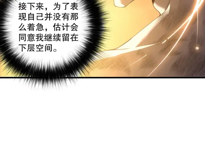 《死灵法师！我即是天灾》第224话  招魂图76