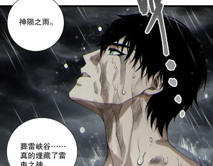 《死灵法师！我即是天灾》第225话  来自神明的赐礼图109
