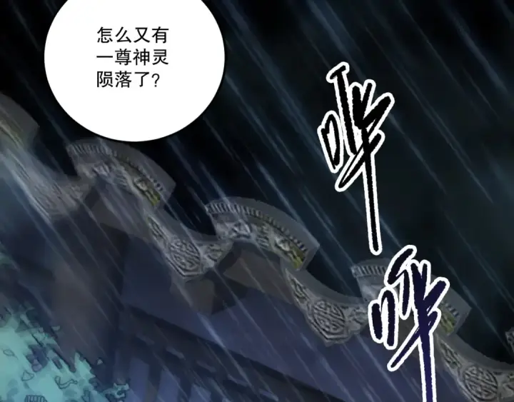 《死灵法师！我即是天灾》第225话  来自神明的赐礼图119