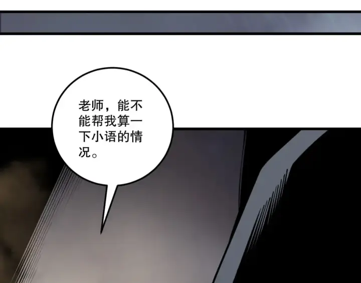 《死灵法师！我即是天灾》第225话  来自神明的赐礼图123