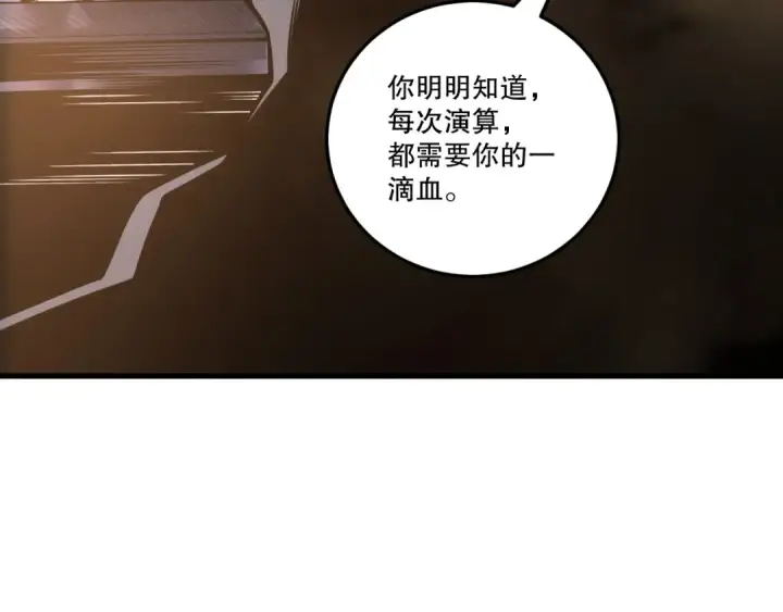 《死灵法师！我即是天灾》第225话  来自神明的赐礼图125
