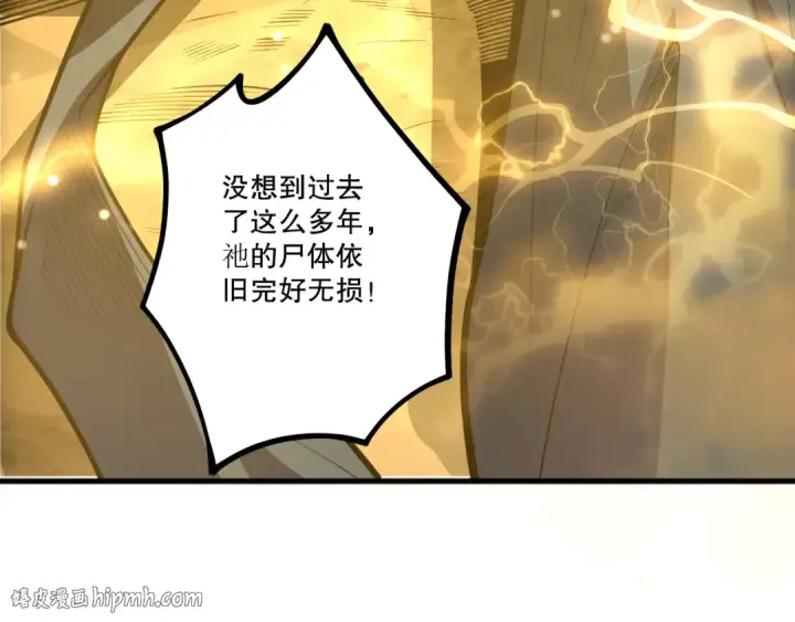 《死灵法师！我即是天灾》第225话  来自神明的赐礼图16