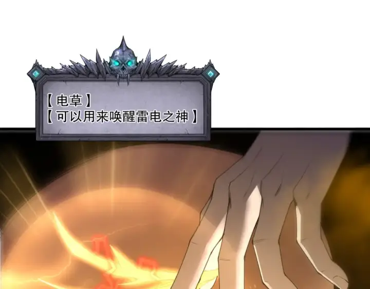 《死灵法师！我即是天灾》第225话  来自神明的赐礼图20