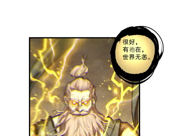 《死灵法师！我即是天灾》第225话  来自神明的赐礼图66