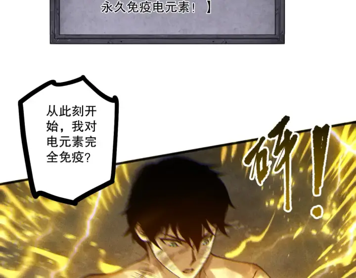 《死灵法师！我即是天灾》第225话  来自神明的赐礼图78