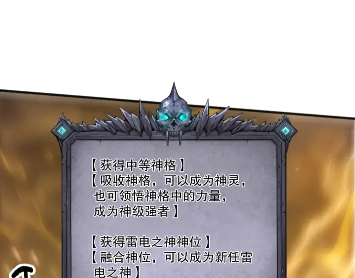 《死灵法师！我即是天灾》第225话  来自神明的赐礼图81
