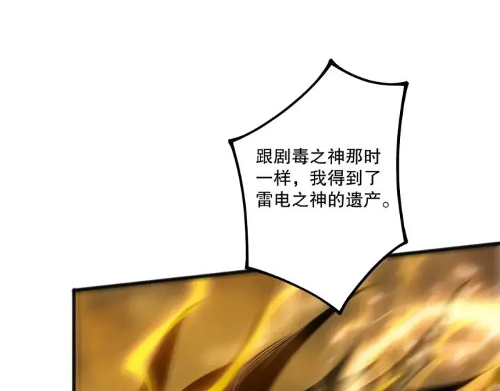 《死灵法师！我即是天灾》第225话  来自神明的赐礼图85