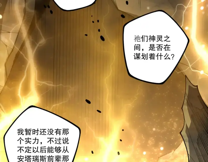《死灵法师！我即是天灾》第225话  来自神明的赐礼图93