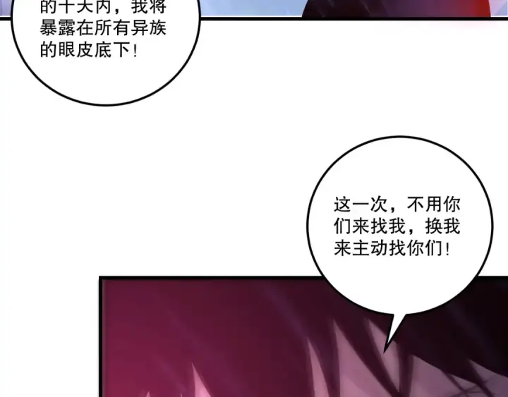 《死灵法师！我即是天灾》第226话  主动出击！图10