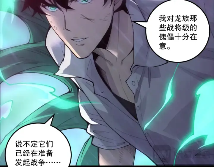 《死灵法师！我即是天灾》第226话  主动出击！图18