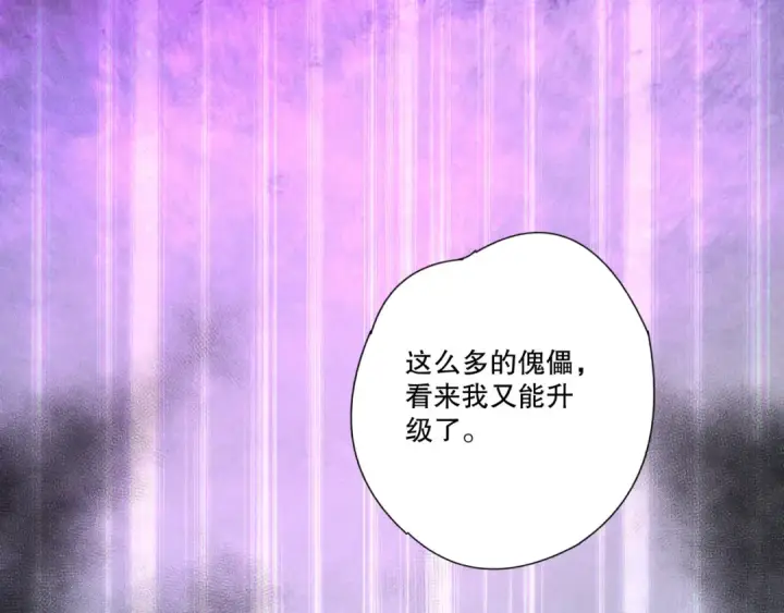 《死灵法师！我即是天灾》第226话  主动出击！图87