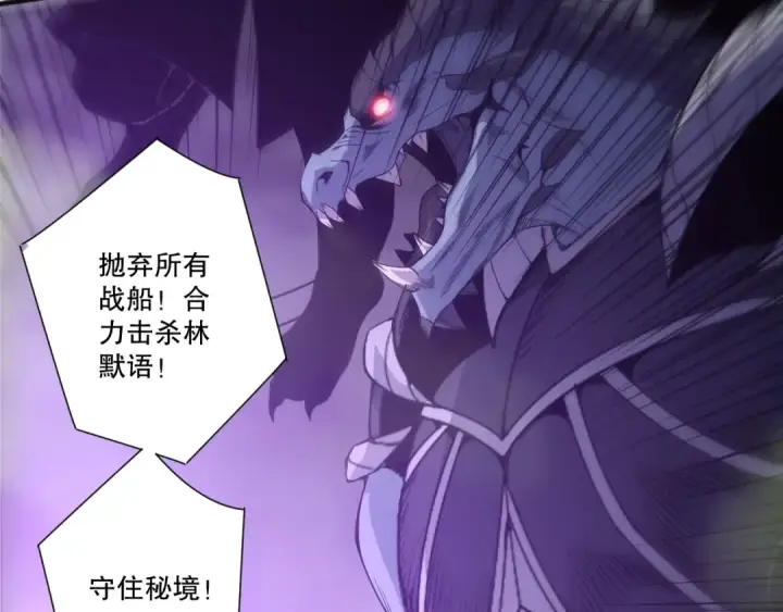 《死灵法师！我即是天灾》第227话 追杀龙族图149