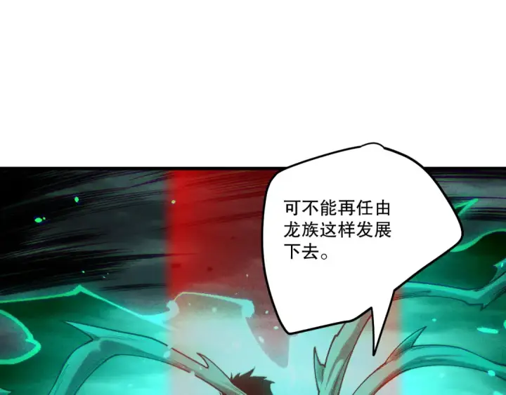 《死灵法师！我即是天灾》第227话 追杀龙族图36