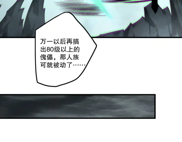 《死灵法师！我即是天灾》第227话 追杀龙族图38