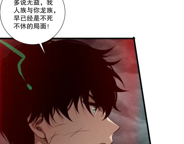 《死灵法师！我即是天灾》第227话 追杀龙族图55