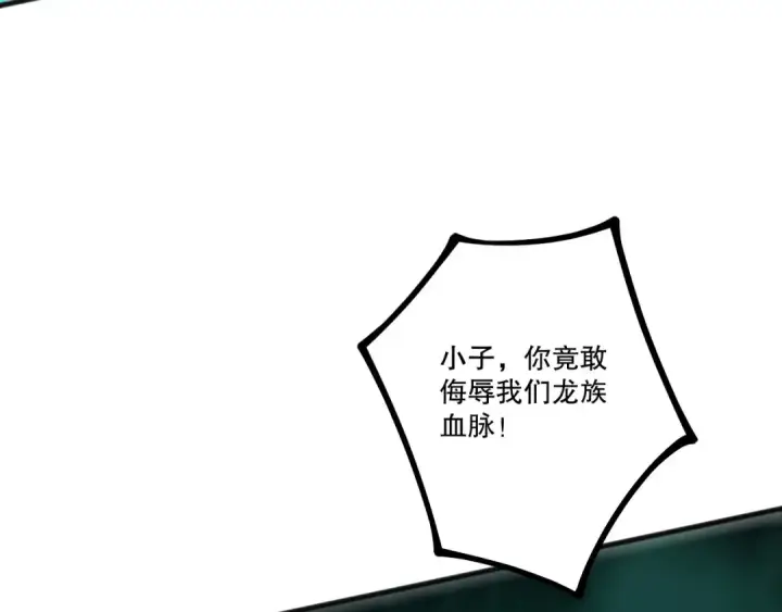 《死灵法师！我即是天灾》第228话  龙族血脉觉醒图100
