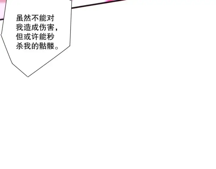 《死灵法师！我即是天灾》第228话  龙族血脉觉醒图121