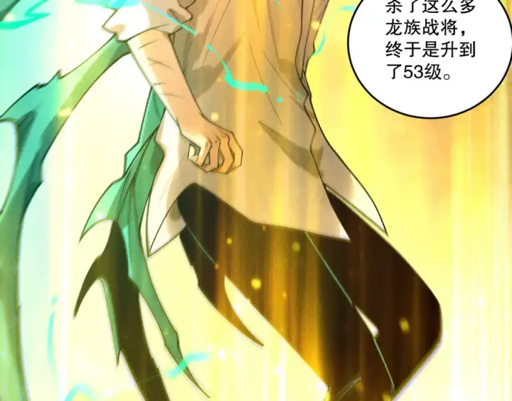 《死灵法师！我即是天灾》第228话  龙族血脉觉醒图132