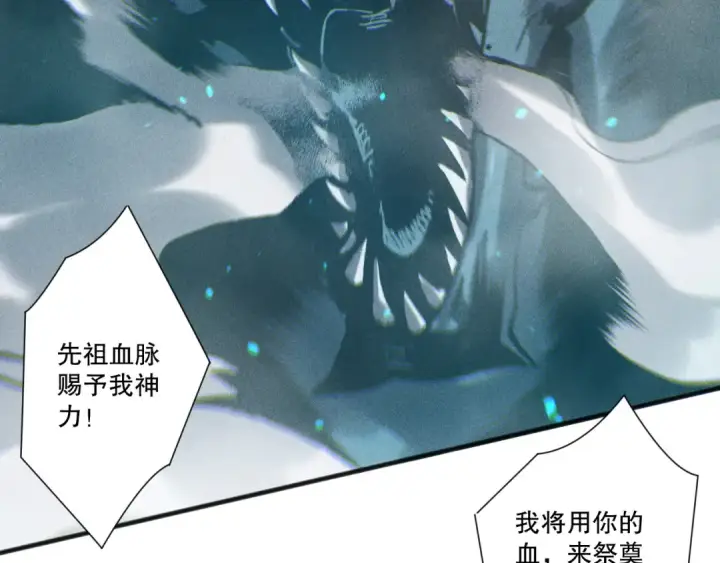 《死灵法师！我即是天灾》第228话  龙族血脉觉醒图74