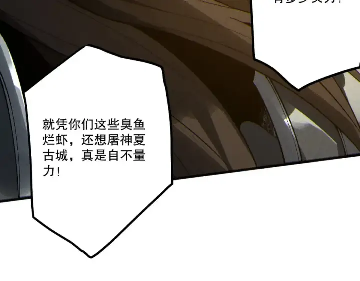 《死灵法师！我即是天灾》第229话  魔王追杀，无路可逃！图124