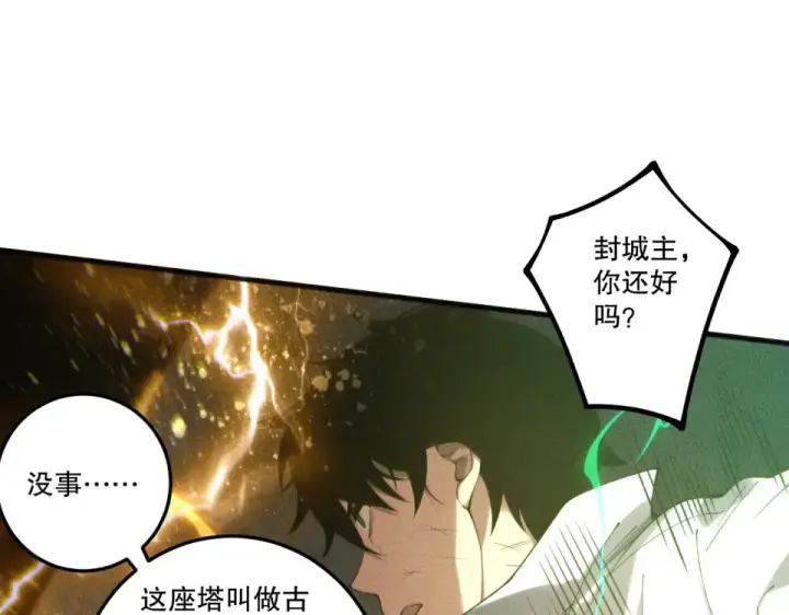 《死灵法师！我即是天灾》第229话  魔王追杀，无路可逃！图151