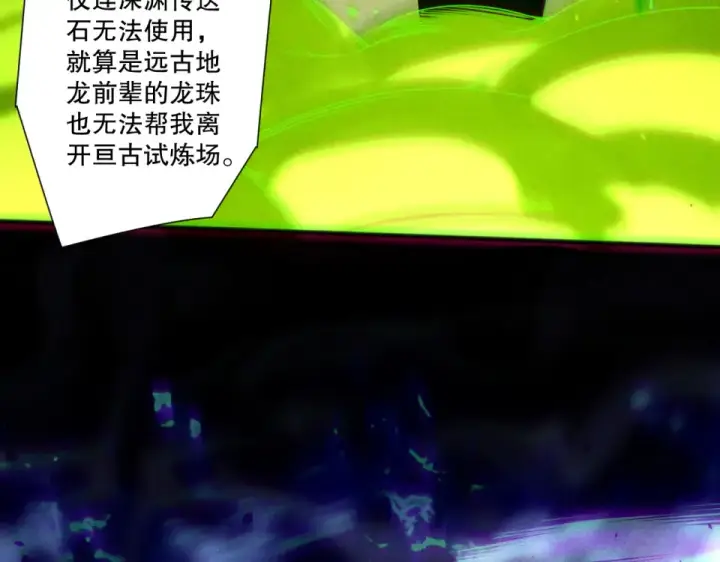 《死灵法师！我即是天灾》第229话  魔王追杀，无路可逃！图45