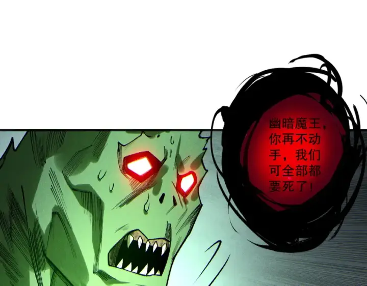 《死灵法师！我即是天灾》第230话  古雷塔图126
