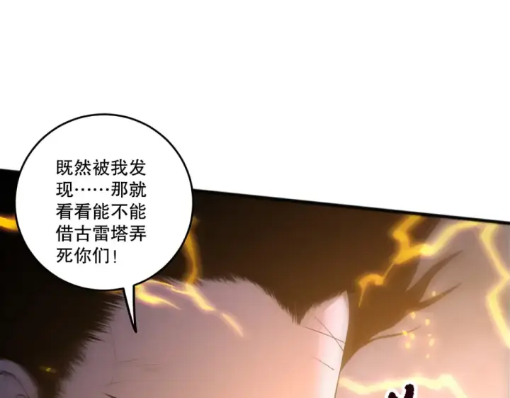 《死灵法师！我即是天灾》第230话  古雷塔图13