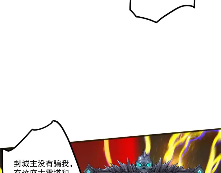 《死灵法师！我即是天灾》第230话  古雷塔图25