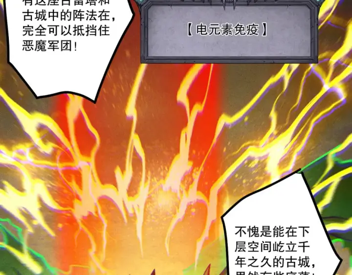《死灵法师！我即是天灾》第230话  古雷塔图26