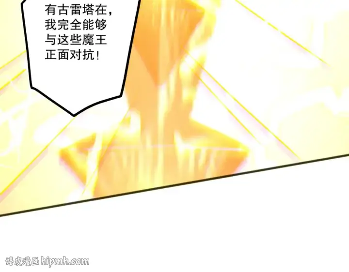 《死灵法师！我即是天灾》第230话  古雷塔图32
