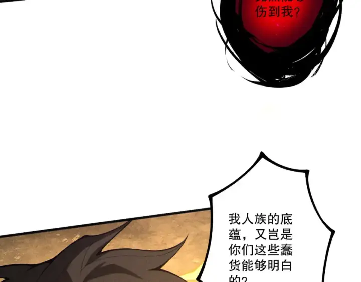 《死灵法师！我即是天灾》第230话  古雷塔图43