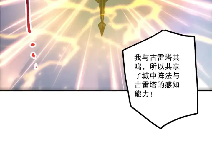 《死灵法师！我即是天灾》第230话  古雷塔图6