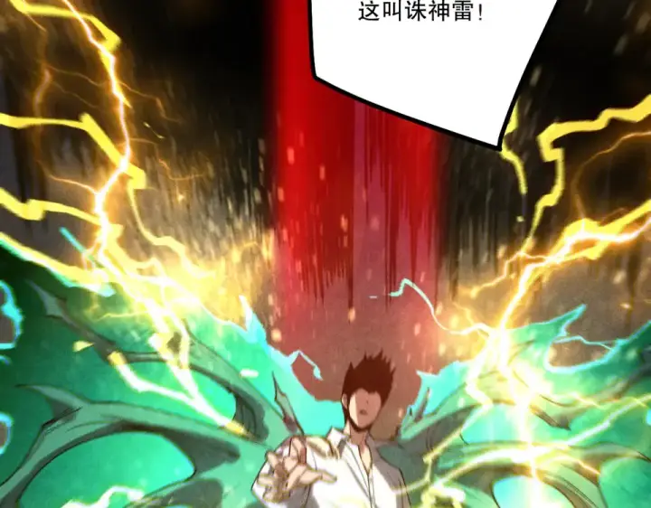 《死灵法师！我即是天灾》第230话  古雷塔图81