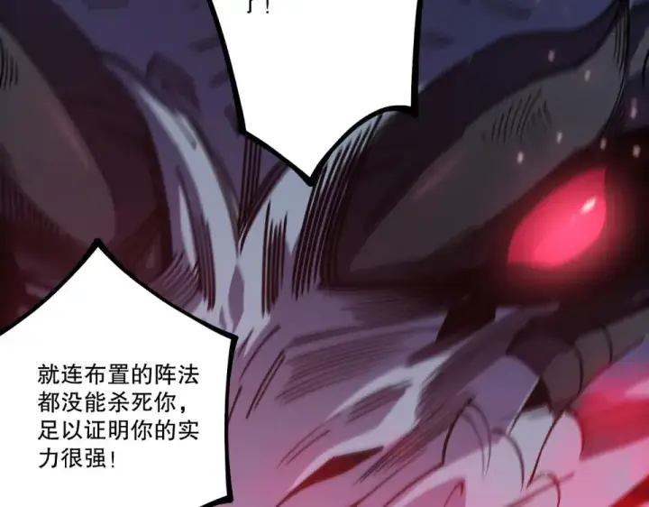《死灵法师！我即是天灾》第233话   龙族秘境图100