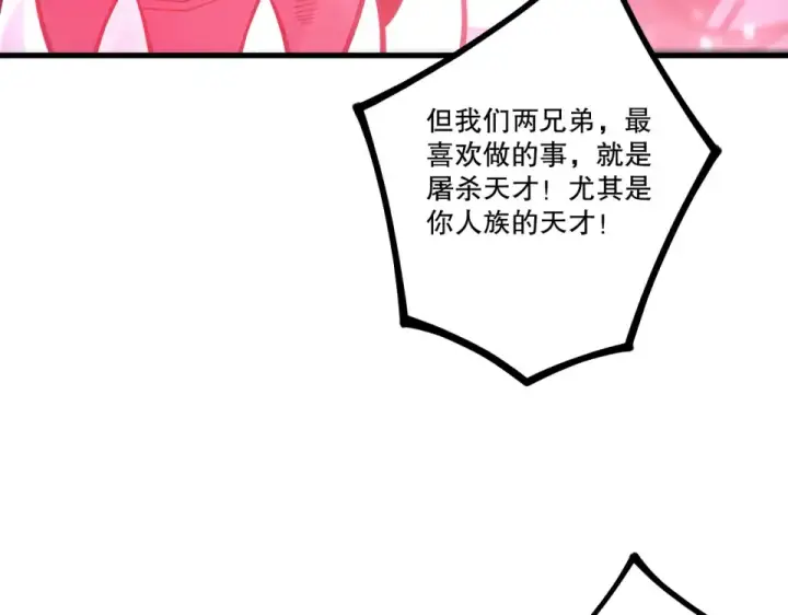 《死灵法师！我即是天灾》第233话   龙族秘境图102