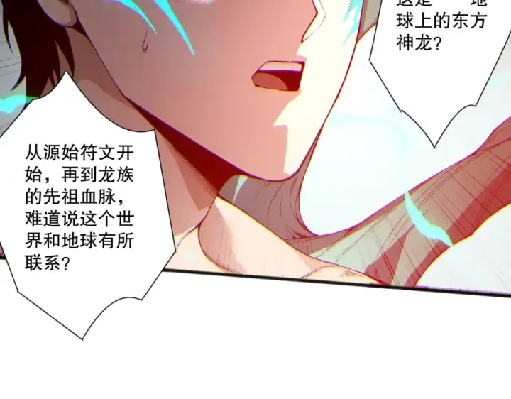 《死灵法师！我即是天灾》第233话   龙族秘境图124