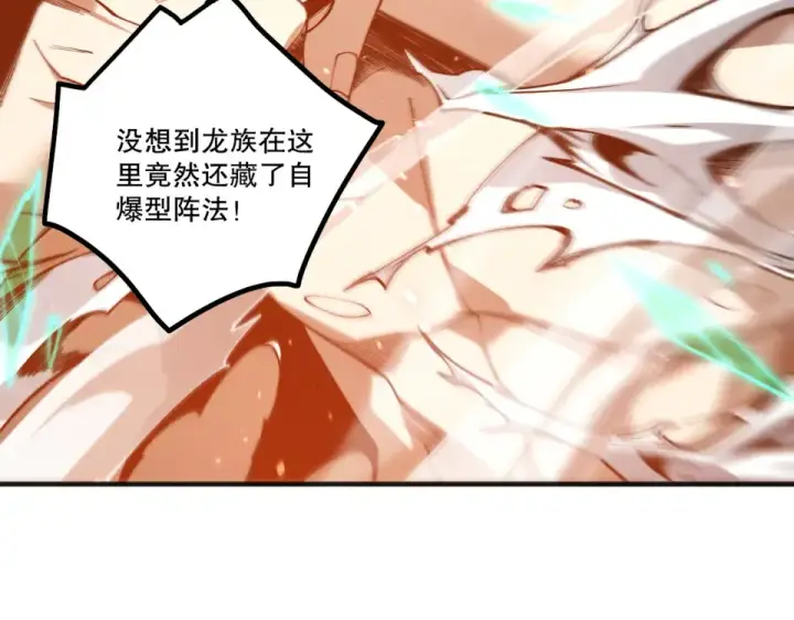 《死灵法师！我即是天灾》第233话   龙族秘境图18