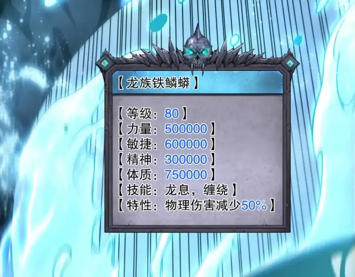 《死灵法师！我即是天灾》第233话   龙族秘境图30