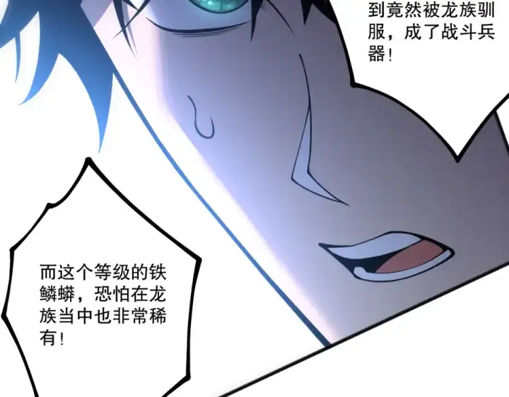 《死灵法师！我即是天灾》第233话   龙族秘境图36