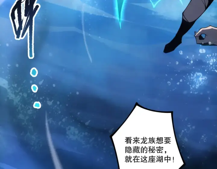 《死灵法师！我即是天灾》第233话   龙族秘境图42