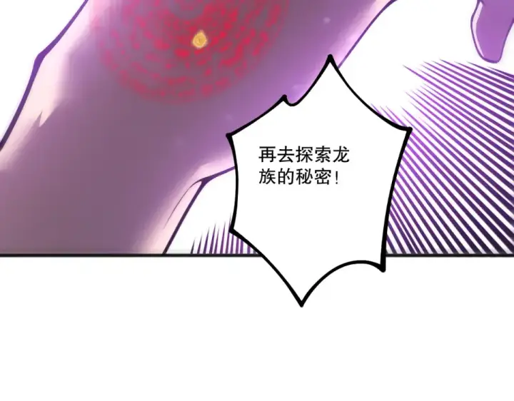 《死灵法师！我即是天灾》第233话   龙族秘境图46