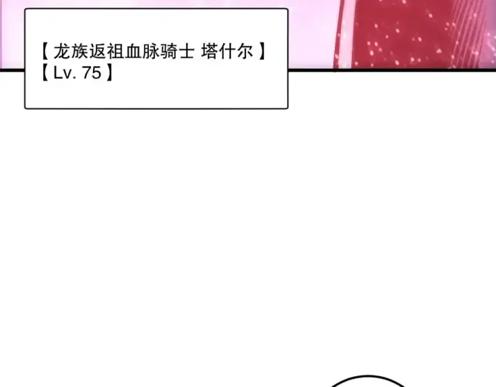 《死灵法师！我即是天灾》第233话   龙族秘境图97