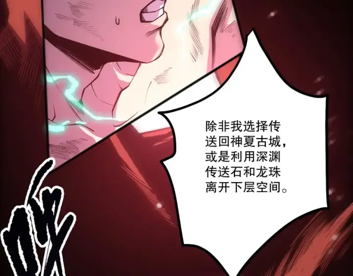 《死灵法师！我即是天灾》第234话  返祖血脉也不过如此图139