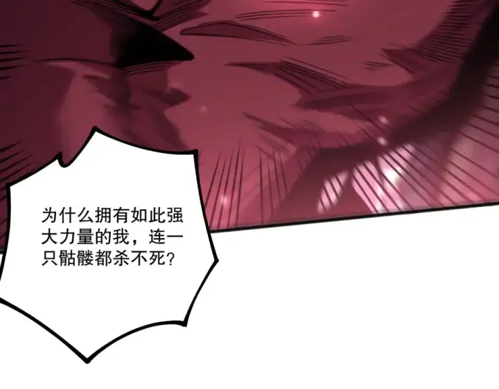 《死灵法师！我即是天灾》第234话  返祖血脉也不过如此图55
