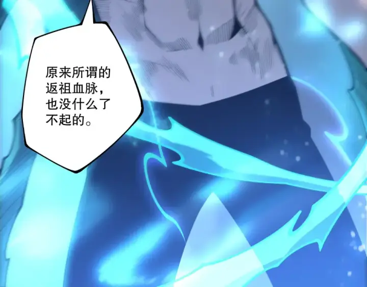 《死灵法师！我即是天灾》第234话  返祖血脉也不过如此图59
