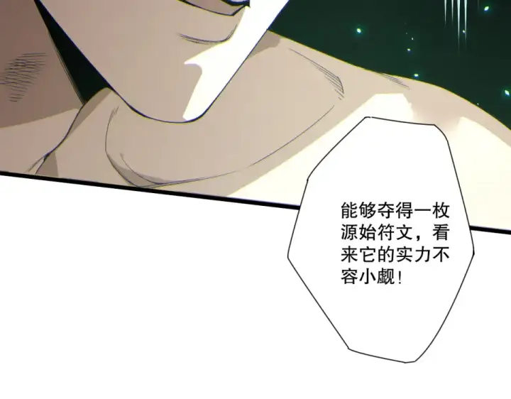《死灵法师！我即是天灾》第234话  返祖血脉也不过如此图9