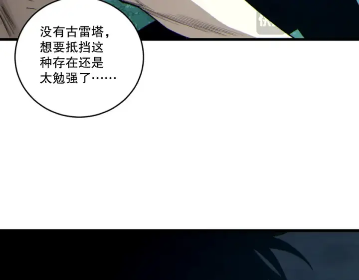 《死灵法师！我即是天灾》第235话 绝境求生图55