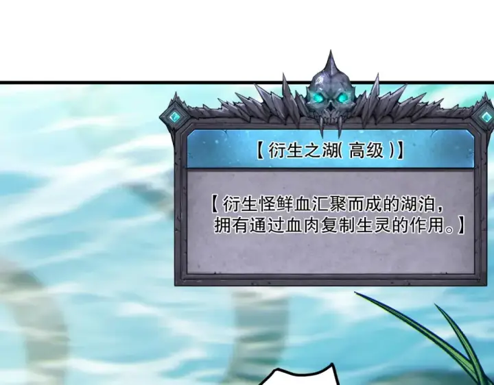 《死灵法师！我即是天灾》第235话 绝境求生图65
