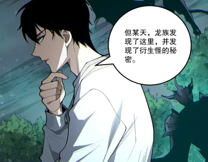 《死灵法师！我即是天灾》第235话 绝境求生图69